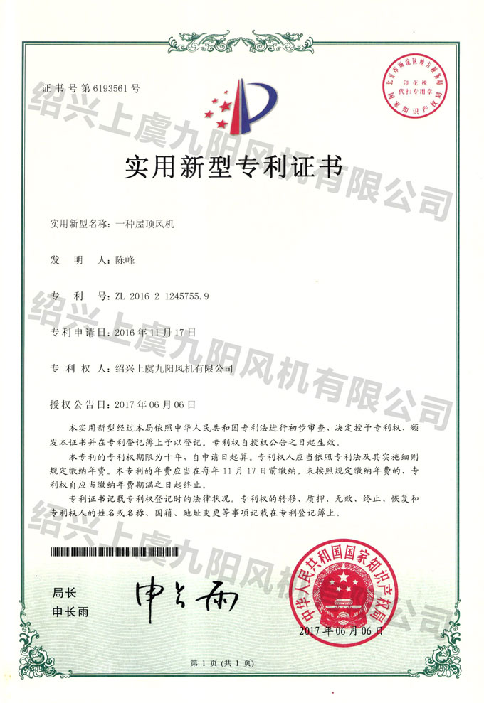 一種屋頂風(fēng)機 - 副本.jpg